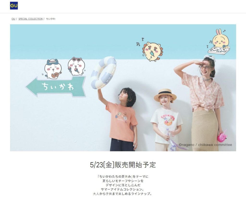 「ちいかわ ジーユー」コラボ第4弾！オンライン何時から？パジャマ・靴下も