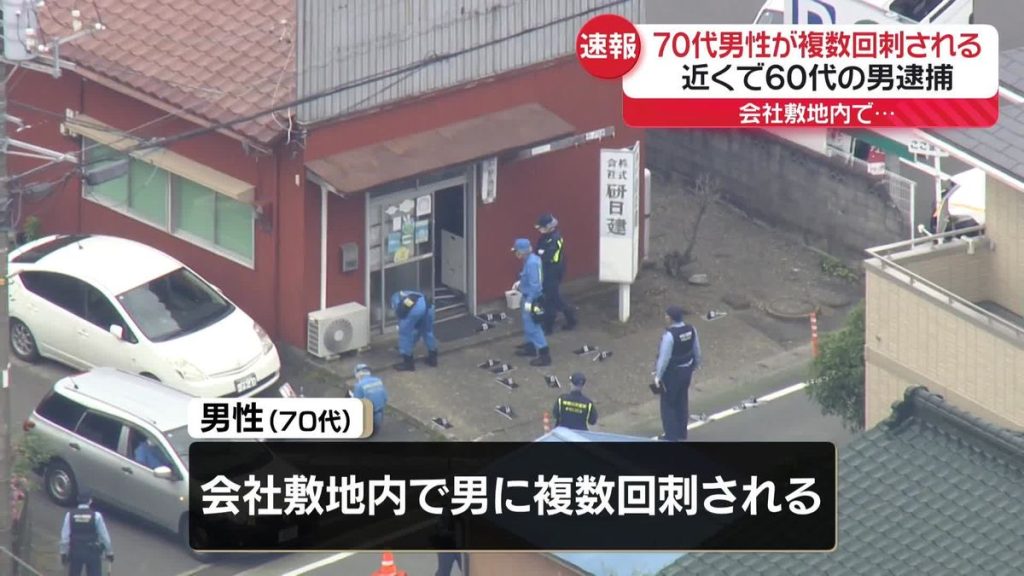 厚木70代男性刺される