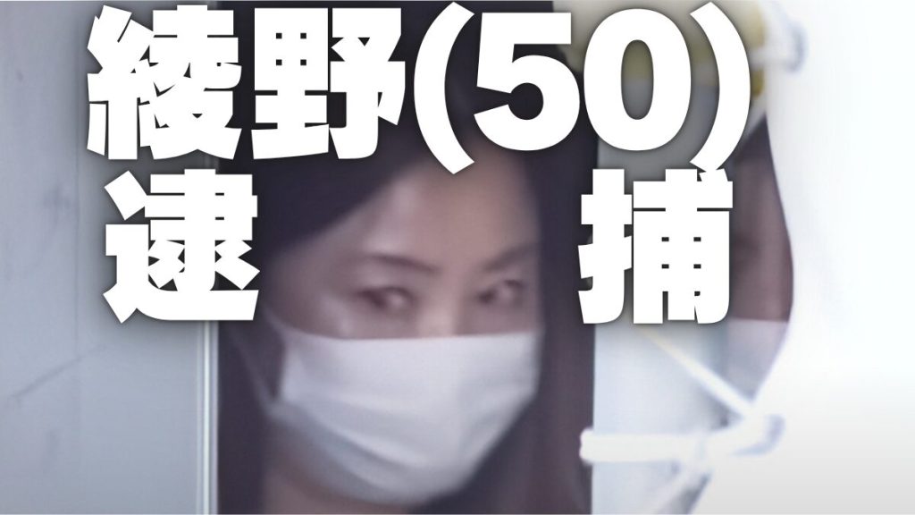 名古屋市会社役員殺人事件：伊藤綾野容疑者(50)逮捕、事件の経緯と最新情報
