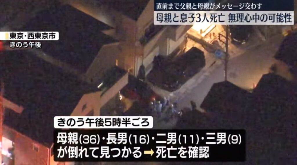 【連鎖する悲劇】西東京市 親子4人死亡事件と練馬区知人男性遺体発見—外からは見えなかった家族の闇と捜査の焦点