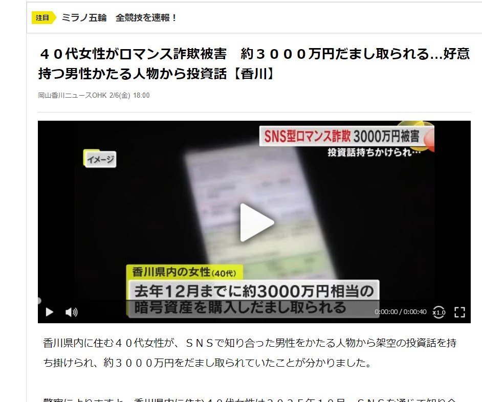 40代女性 3000万円 ロマンス詐欺 香川 暗号資産流出