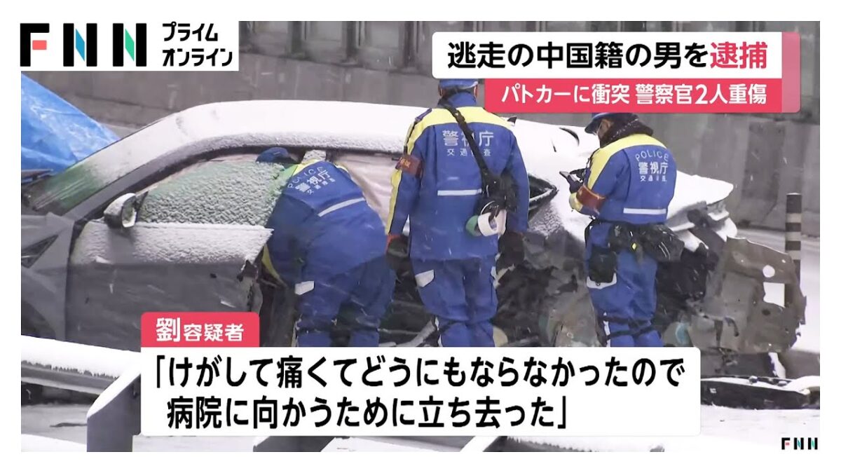 築地大橋ランボルギーニひき逃げ 中国籍男逮捕警察官2人重傷骨折