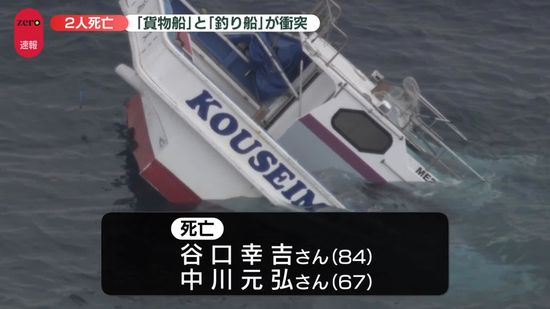 三重鳥羽沖衝突事故ヤバい…死者2人（84歳67歳）貨物船操船士逮捕の全貌と目撃証言