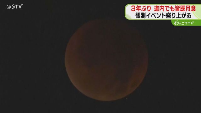 皆既月食 3月3日 全国観望 好天予想 〇〇年ぶり天体ショー