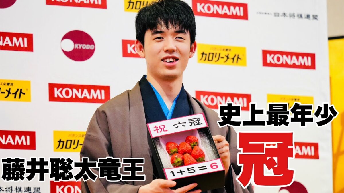 藤井六冠 棋王戦1勝1敗 まさかの逆転劇 史上最年少防衛 意外な手口詳細