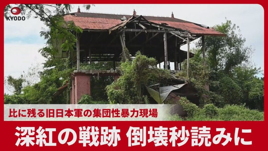 フィリピン赤い家 旧日本軍性暴力 8歳女性証言 父兄弟4人殺害