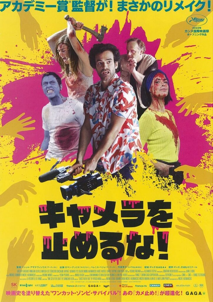 浜崎 慎治 カメラ を 止める な