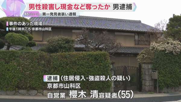 京都山科区殺人事件速報!第一発見者の男が逮捕された土足物色の全真相