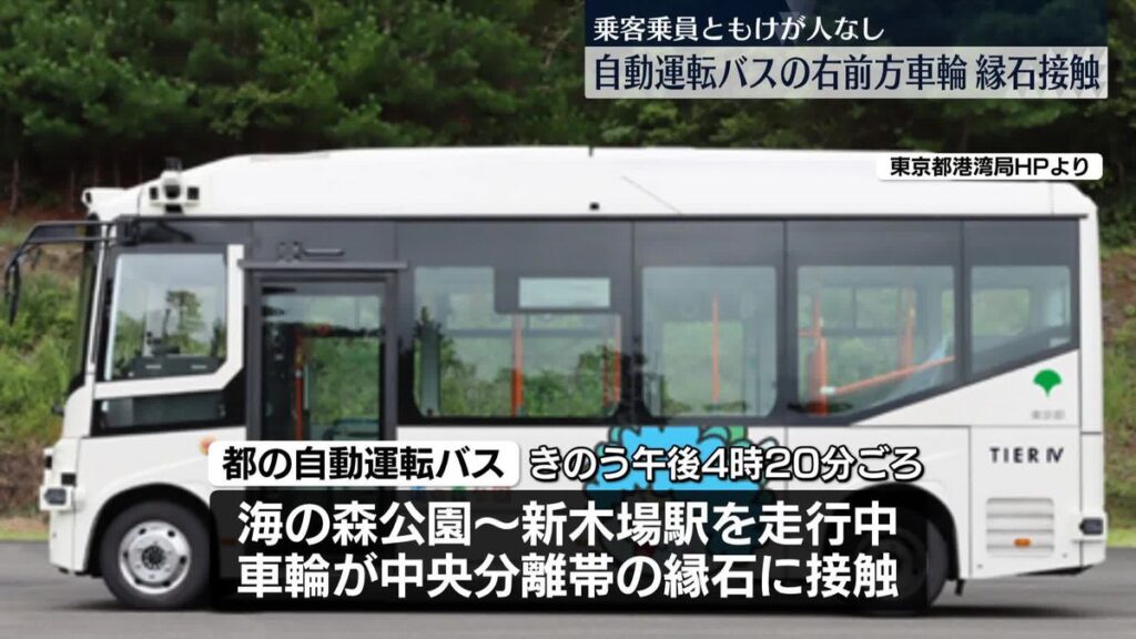 東京 江東区 自動運転バス 事故 中央分離帯接触 実証実験延期