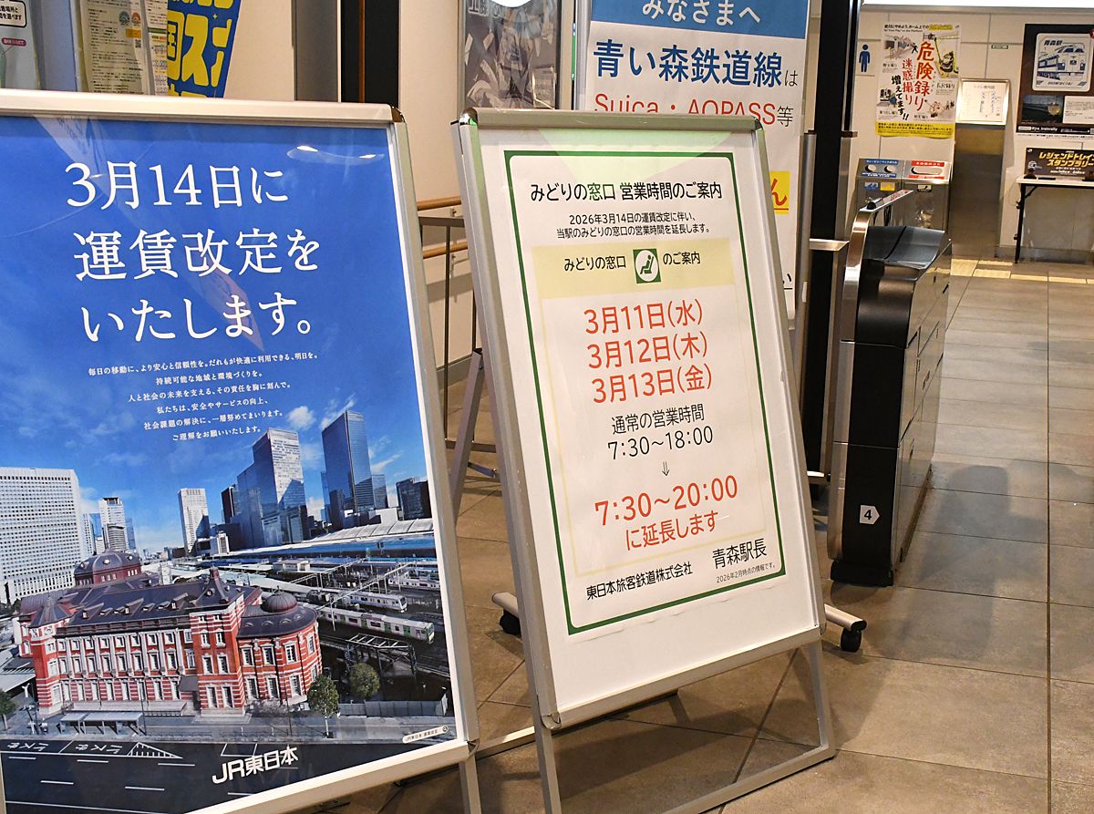 JR東日本が本日(3/14)から運賃値上げを実施