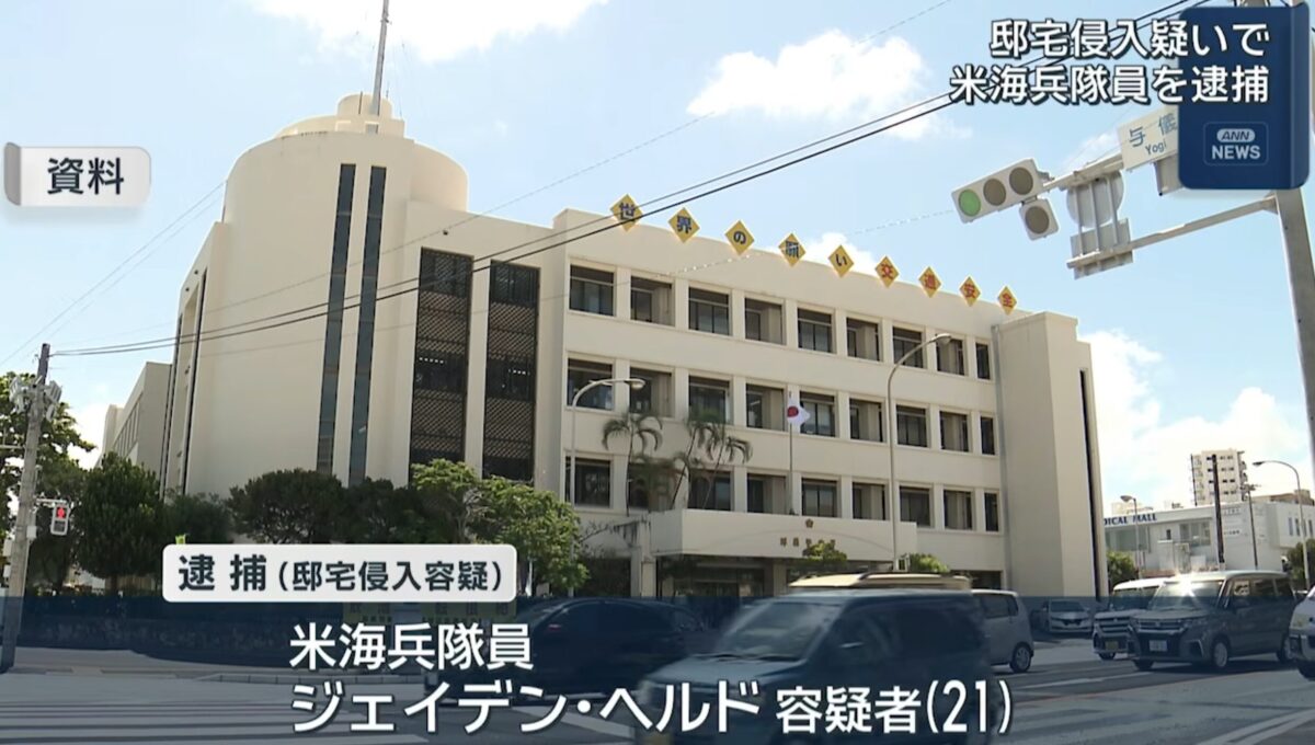 沖縄那覇市：米海兵隊員（21）が空き家に侵入、屋根に上って逮捕