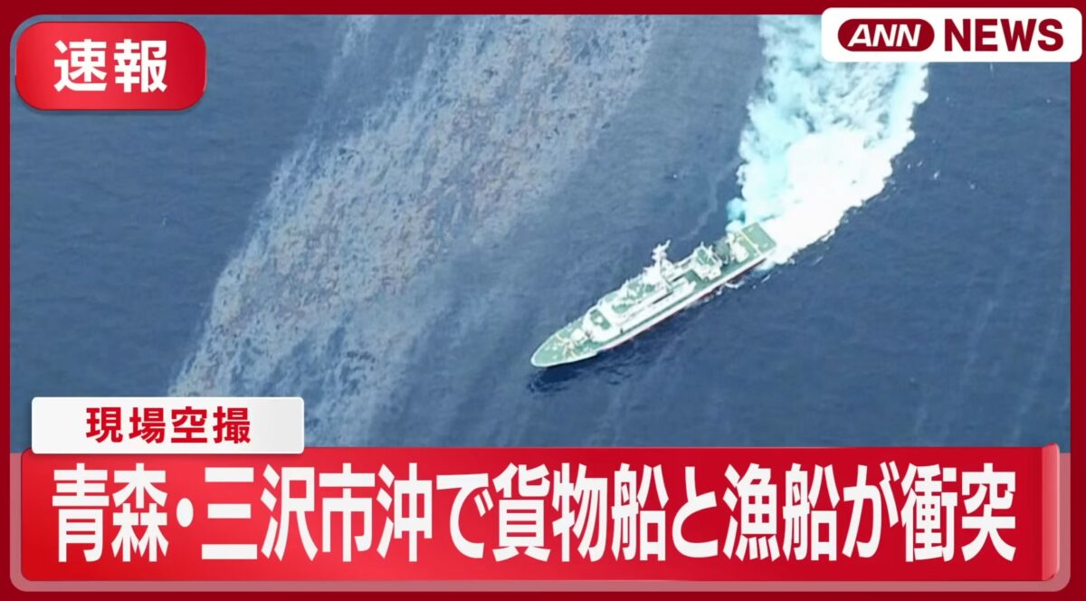 三沢市沖 第六十五興富丸 作業中 貨物船 衝突 原因