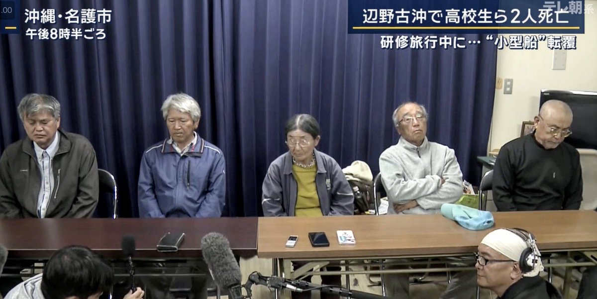 辺野古沖転覆事故 学校・団体ともに船長に責任を擦り付け