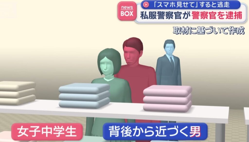 私服警察官が警察官を逮捕 「スマホを見せて」すると逃走