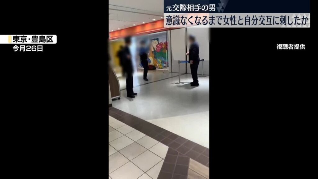 池袋ポケモンセンター ストーカー 交互刺し 防犯カメラ