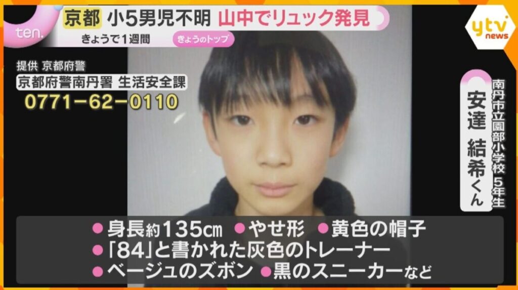 京都 小5男児 行方不明 ランリュック 親族発見 黄色ランリュック 山中発見